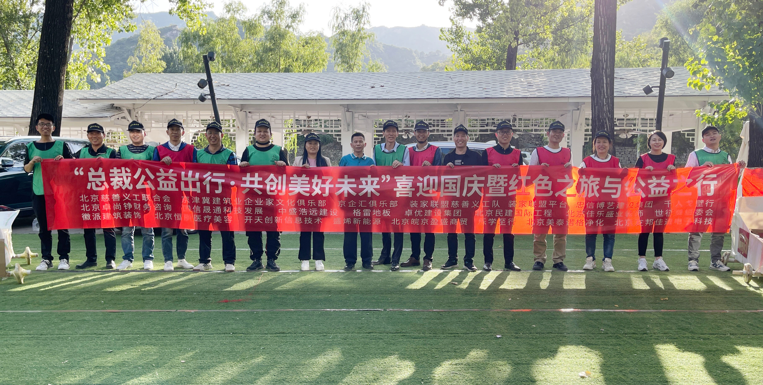 忠信博藝建設(shè)集團組織發(fā)起迎國慶紅色之旅與公益之行活動圓滿成功